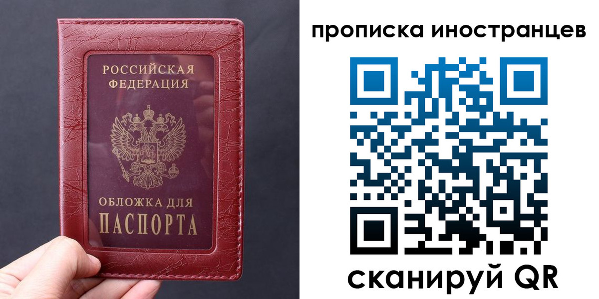 прописка 2025 в Белорецке