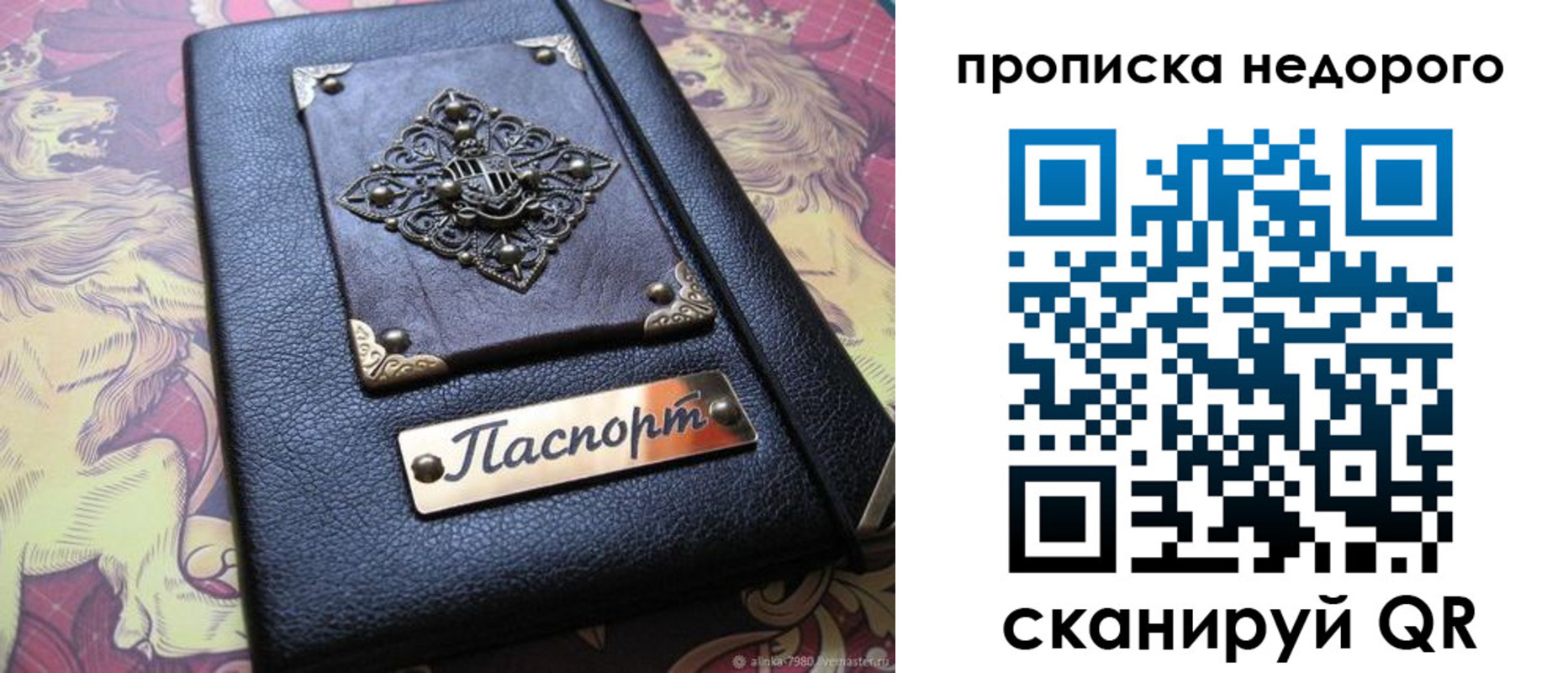 прописка для работы в Белорецке