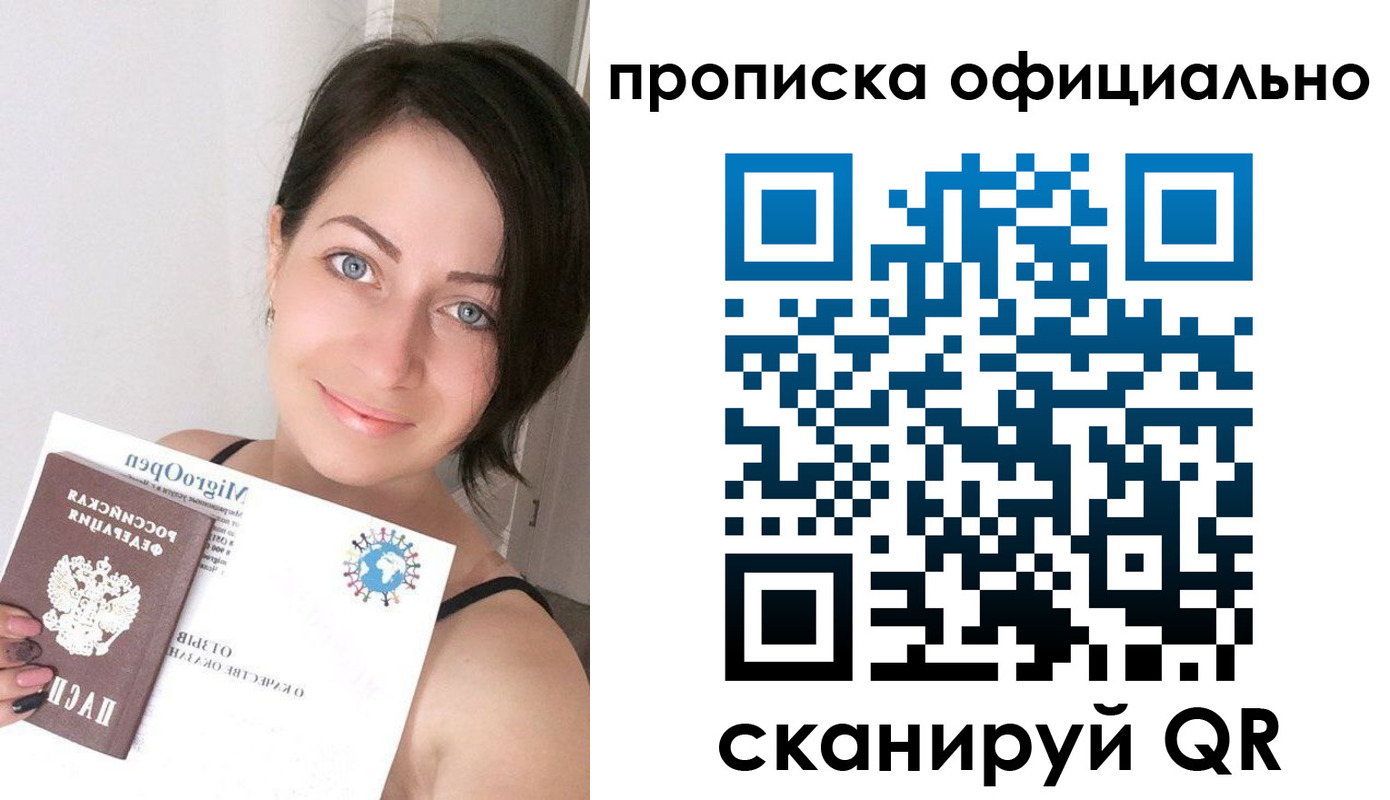 временная регистрация поиск в Белорецке