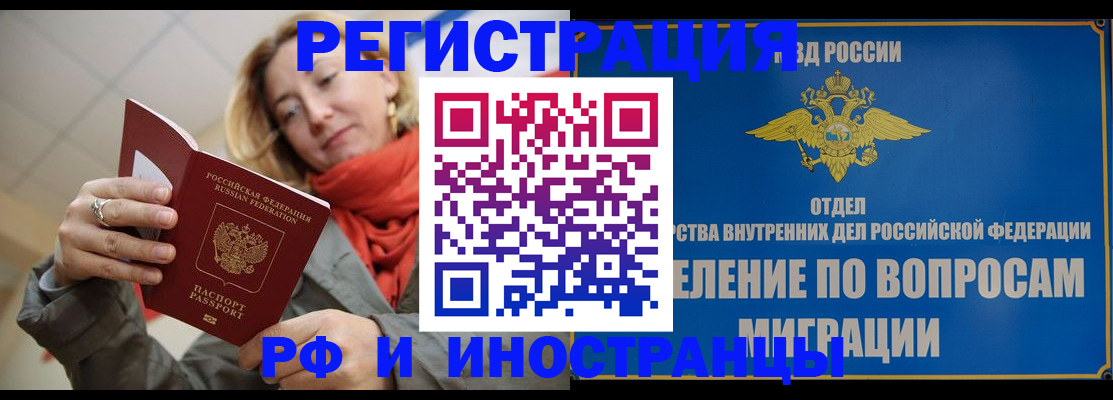 прописка для кредита в Белорецке