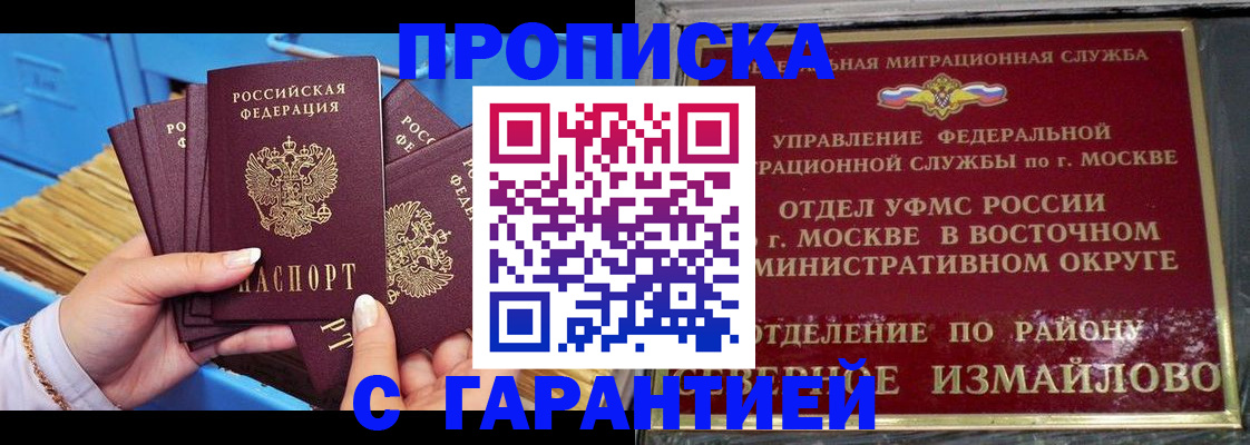прописка поиск в Белорецке