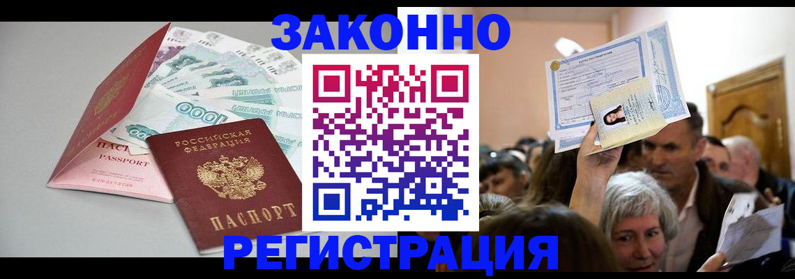 временная регистрация для всех в Белорецке