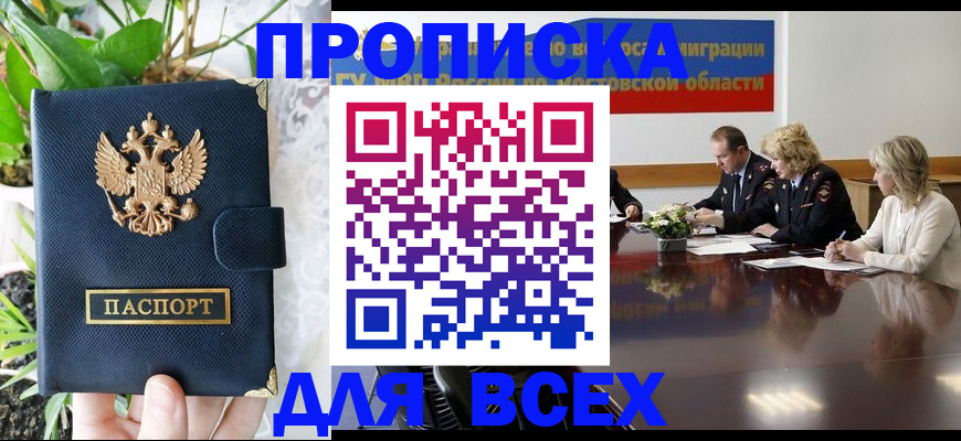 временная регистрация законно в Белорецке