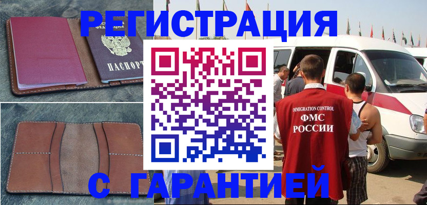 регистрация в Белорецке