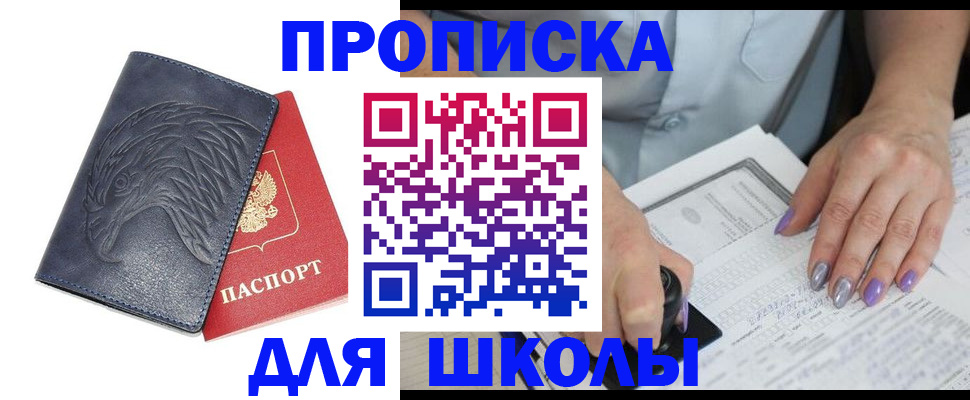 временная регистрация поиск в Белорецке