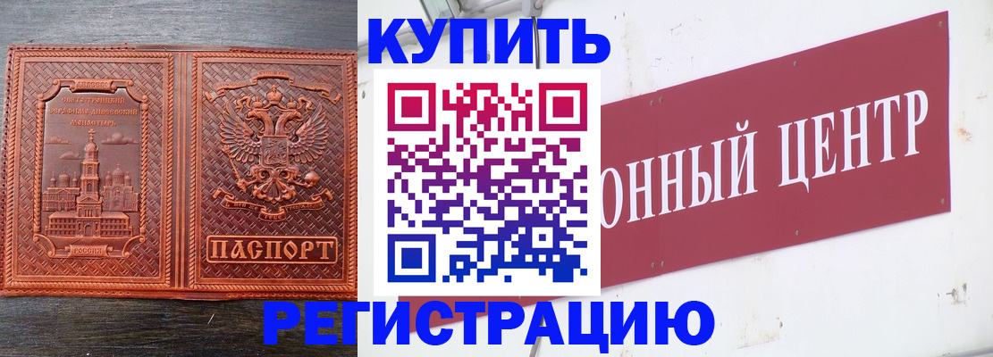 прописка для работы в Белорецке