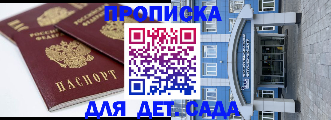 регистрация для дет. сада в Белорецке