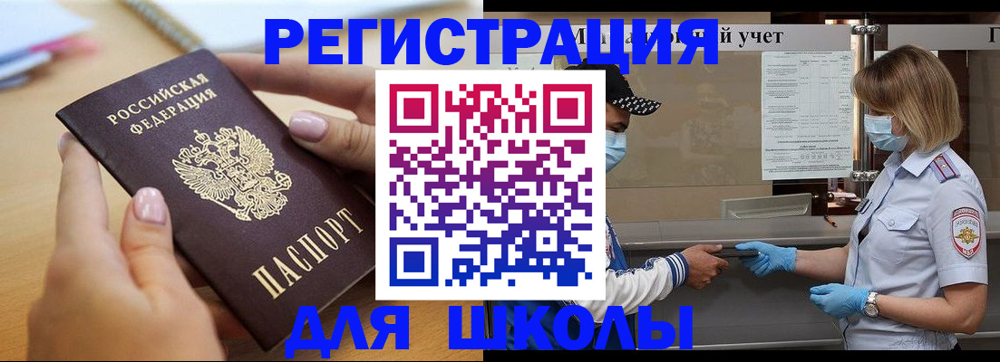 прописка в квартире в Белорецке